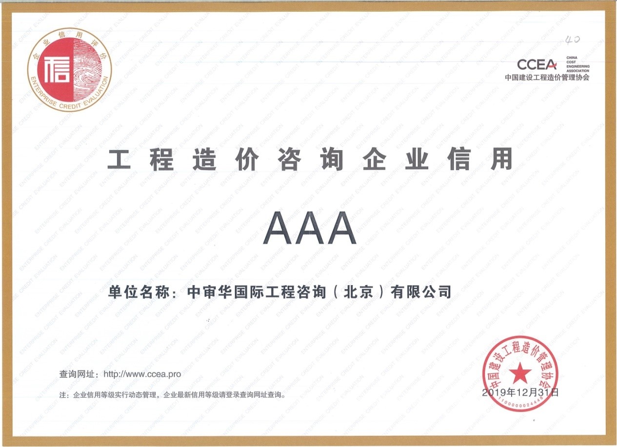 中價協AAA信用評價